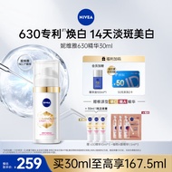 妮维雅（NIVEA）妮维雅【王星越同款】630精华防晒两件套根源抑黑透白发光抗晒 精华+mini*3+身体精华100ml