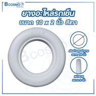 ยางรถเข็น ยางอะไหล่รถเข็น ยางอะไหล่สำหรับเปลี่ยน  Bcosmo The Pharmacy