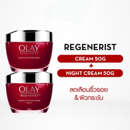 [ แท้100% ] Olay ครีมทาหน้ากระปุกแดงทุกสูตร โอเลย์ ครีมลดเลือนริ้วรอย Olay Regenerist Micro Sculptin