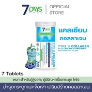 7 days เม็ดฟู่ แคลเซียม คอลลาเจน TYPE II COLLAGEN PLUS CALCIUM L-THREONATE AND SEAWEED CALCUIM  1 หล