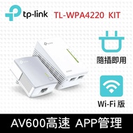 【TP-Link】TL-WPA4220KIT AV600 Wi-Fi 電力線網路橋接器 雙包組(KIT)