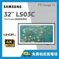 Samsung - 32" LS03C The Frame 4K QLED 32吋 Art Mode 纖薄 畫框 智能 電視 【原廠行貨】 QA32LS03CBJXZK 32LS03C