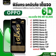 6D Film OPPO Reno 4/ 5/ 6/ 7/ 8/ 6Z/ 7Z/ 8Z/ 2/ 2F/ 11F/ 12F