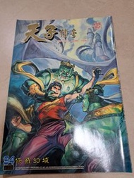 中古 天子傳奇1 第94期