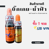ลำปำ---------บิ๊กเกม+vip123 อาหารไก่ น้ำฟ้า ชนิดน้ำ สำหรับไก่ชน