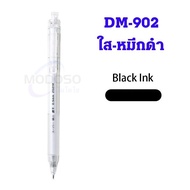 ราคาถูก ปากกาเจล DM-902 หัวแหลมST 0.5 มม.ชนิดแห้งไว แบบใส มีไส้เปลี่ยน อุปกรณ์ เครื่องเขียน การเรียน