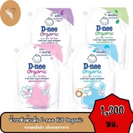 ดีนี่ Dnee Organic น้ำยาซักผ้าเด็ก ขนาด 1,300 มล.