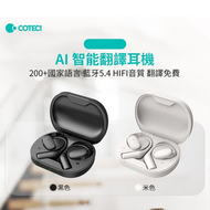 COTECi - MS-027 AI 智能翻譯耳機 Smart translation earphone 實時翻譯器 藍牙耳機通話降噪傳譯 支持多國語言翻譯 黑色