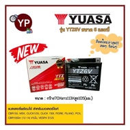 (แบตใหม่ปี24)แบตเตอรี่แห้งรถมอเตอร์ไซค์ ยี่ห้อ YUASA ยัวซ่า รุ่น YTZ6V ขนาด 12V6AH แบต6แอมป์ ใส่รถ C