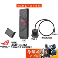 ASUS ROG USB-BE92 [BE6500] Wi-Fi7/Tri-Band/USB Wireless Network Card/Original Price House