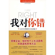 I'm Wrong to You (English) Edward De Bono|Translator: Feng Yang's Writing Inspirational Books Best-S