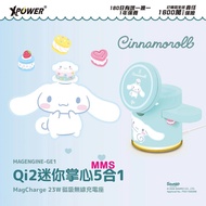 正版 Sanrio Cinnamoroll 玉桂狗 Qi2迷你掌心5合1 MagCharge 15W 磁吸無線充電座 磁吸無線充電器 Apple Watch Galaxy Watch AirPods 