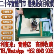 長期高價收錶 回收手錶 名牌錶 二手錶 舊款錶 老款錶 劳力士·黑熊猫 Rolex Daytona 116500LN 小怪獸 綠蘿 綠水鬼 黑水鬼 沙士圈 百事圈 各個系列 愛彼手錶 伯爵錶 萬國錶 