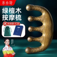 米小舒 按摩梳头部经络梳绿檀木梳大齿梳宽齿梳五齿穴位梳子女友送母亲