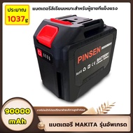 90000mAh แบตเตอรี่ลิเธียม Makita เหมาะสําหรับเครื่องมือไฟฟ้าส่วนใหญ่ในตลาด รับประกันหลังการขายกรุงเท