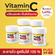 Pure99 Vitamin C 120000 mg 3 แถม 2 กระปุก