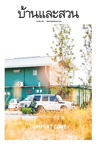 นิตยสาร บ้านและสวน ปีที่ 45 ฉบับที่ 536 เดือนเมษายน 2564 (PDF)