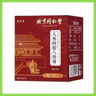 北京同仁堂阿膠人參八珍膏300g 搭烏雞白鳳膏四物湯女神滋補養生膏類 新舊包裝隨機發貨