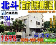 北斗法拍屋，【宮前街大地坪角間獨棟別墅】，近紅磚市場，萬來國小，地址：彰化縣北斗鎮宮前街7之8號，33年屋/朝東/地13