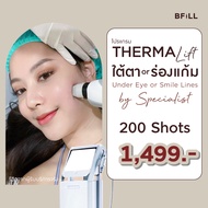 [E-voucher] Meko Bfill Clinic โปรแกรม Therma Lift By Specialist เทอมา ลิฟท์ ทำโดยผู้เชี่ยวชาญ