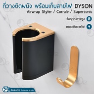 Orz - ที่แขวนไดร์เป่าผม Supersonic / Dyson Corrale / Airwrap ไม่ต้องเจาะผนัง ชั้นวาง ขาตั้ง ไดร์เป่าผม ที่วางไดร์เป่าผม ที่แขวน ติดผนัง - Hair Dryer Stand Holder Wall Mount