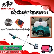 เครื่องตัดหญ้า Powertex 2 จังหวะ ทรง RBC411 ลานสตาร์ทเบาแรง