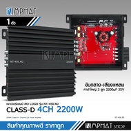 Kimphat เพาเวอร์แอมป์ 4CH เพาเวอร์ 4ชาแนล ขนาดเล็ก พาวเวอร์รถยนต์ เพาเวอร์ NT-450.4D เครื่องเสียงรถย
