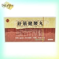 全城熱賣 - 同仁藥業 舒筋健腰丸 每盒3瓶/每瓶120丸裝 -(4897053294892)