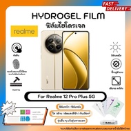 Hydrogel Film For Realme 12 Pro Plus 5G ฟิล์มไฮโดรเจลหน้าจอ-หลังเครื่อง ใส ด้าน ตัดแสงสีฟ้า กันเสือก