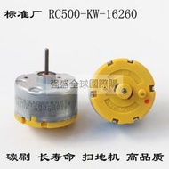 標準RC500-KW-16260小馬達電機3V6V12V掃地機攪拌機 噴香機 風扇  露天市集