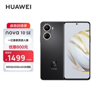 HUAWEI nova 10 SE 一亿像素质感人像 4500mAh长续航 轻薄机身256GB 曜金黑 华为手机