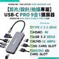 威寶 - 【專業拍片/設計必備】Verbatim USB-C Pro 9合1 手提電腦 Apple 擴展器 擴展座 集線器｜MacBook Air/ MacBook Pro/ iPad Pro 專用