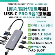 威寶 - 【專業拍片/設計擴展器】Verbatim USB-C Pro 9合1 手提電腦 Apple 擴展器 擴展座 集線器｜筆記簿型電腦擴充基座｜CMH-09