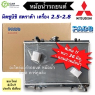 หม้อน้ำ มิตซูบิชิ สตราด้า เครื่อง 2.5-2.8 Mitsubishi Strada L200 (RA1017) stada สตาด้า หม้อน้ำรถยนต์ Radiator L-200