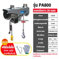 🔥รีโมทไร้สาย🔥 รอกสลิงไฟฟ้า รอกไฟฟ้า 220v เครนไฟฟ้า รีโมทไร้สาย รอกสลิง ยกได้ 600KG รอกสลิงไฟฟ้าสำหรั