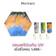 Motta Free gift ร่มกัน UV รับฟรีเมื่อซื้อสินค้าครบ 1499 บาทi