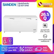 ตู้แช่แข็งฝาทึบ Sanden รุ่น SCF-0765 ขนาด 26.5 Q ( รับประกันนาน 5 ปี )