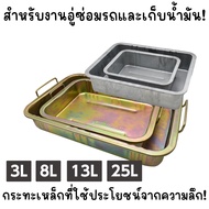 New Item Steel Tray Size 3L~25L (Steel Tary 3L ~ 25L)