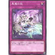 游戏王 YUGIOH DBTM-JP0026 Archfiend's Ghastly Glitch (COMMON)
