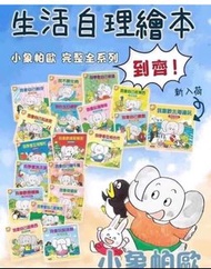 共22檔案✅光碟檔案在線上。下載就可以。✅✅✅✅請注意無CD✅全線上音頻。音頻在Dropbox✅現貨，現貨。夾一夾交收。小象帕歐繪本系列22本