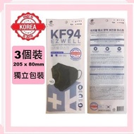 [黑色✨3個]  x EZWELL KF94 成人四層防護3D立體口罩 (獨立包裝) [平行進口] *此產品以散裝發出 (沒有外盒)