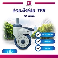 ล้ออะไหล่ ล้อยาง TPR แกน 12mm.