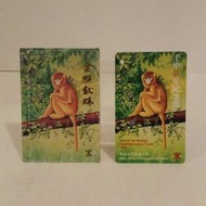 1992年，壬申猴年地鐵票連票套 (收藏品)