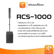 SOUNDVISION ACS-1000 ลำโพงคอลัมน์แอคทีฟ Sound vision ACS1000