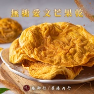 Zhenyuxing Sugar-Free Aiwen Dried Mango 160g