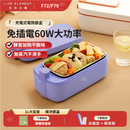 生活元素 - 【生活元素F72/F79】無線加熱飯盒｜1L大容量｜免插電保冷保溫｜304不鏽鋼內膽｜雙重防漏