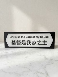 基督教禮品【基督是我家之主】信仰福音原創手作  香港港式路牌  | 浸禮禮物  天主教紀念品