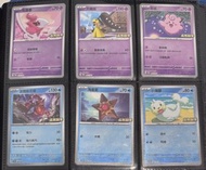 PTCG 寶可夢 Pokemon 虛無歸零 Promo 海星星, 皮皮…
