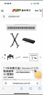 上門即收Yamaha p225 digital piano (收琴)
