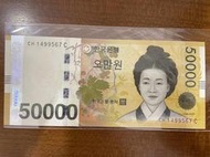 [鈔集趣味] 外鈔 南韓 Korea 2009 50000 Won 韓元